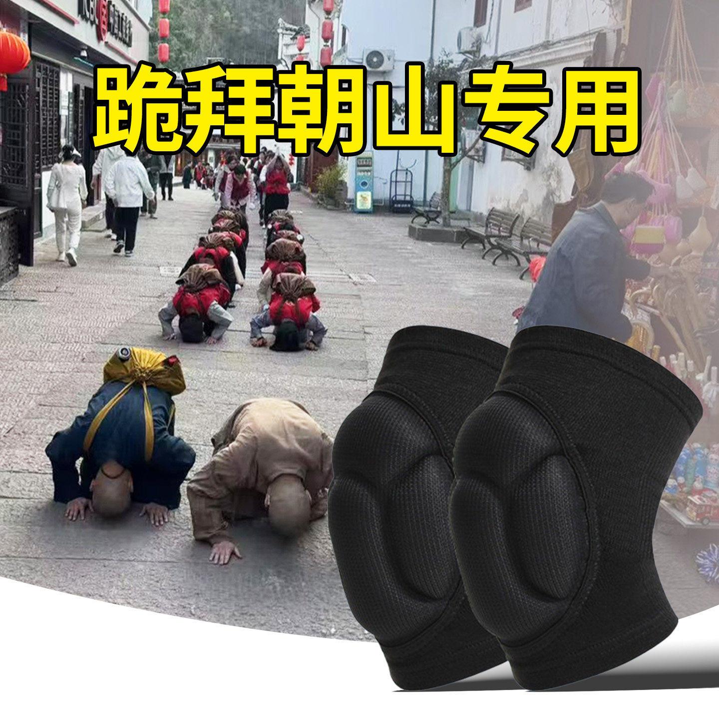 加厚跪地护膝爬行朝山跪