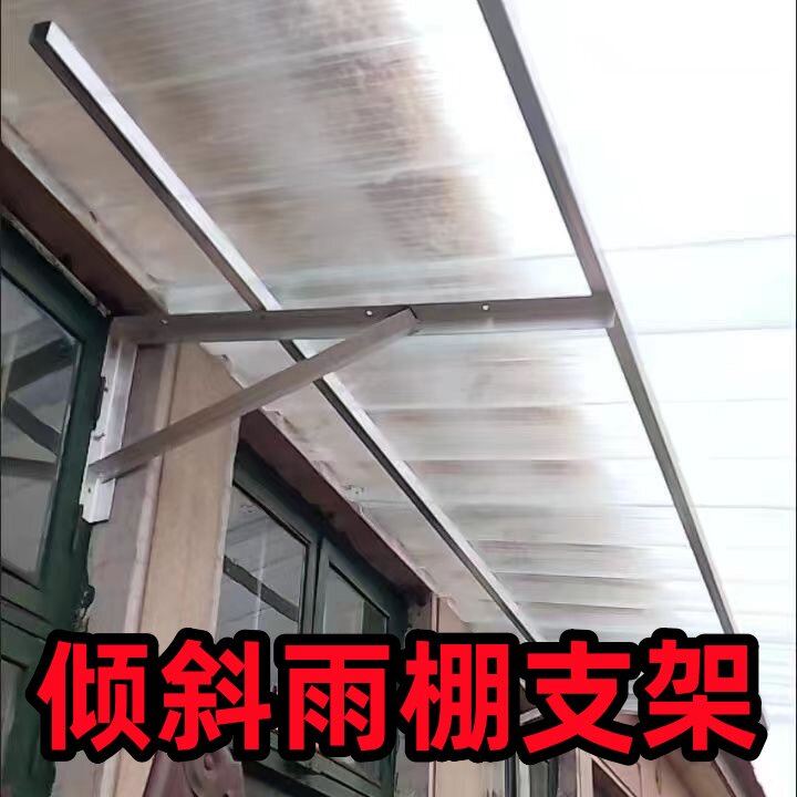 雨棚支架倾斜雨搭三角挡