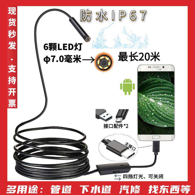 工业手机USB内视镜长线摄