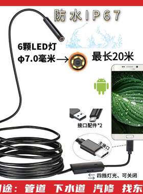 工业手机USB内视镜长线摄