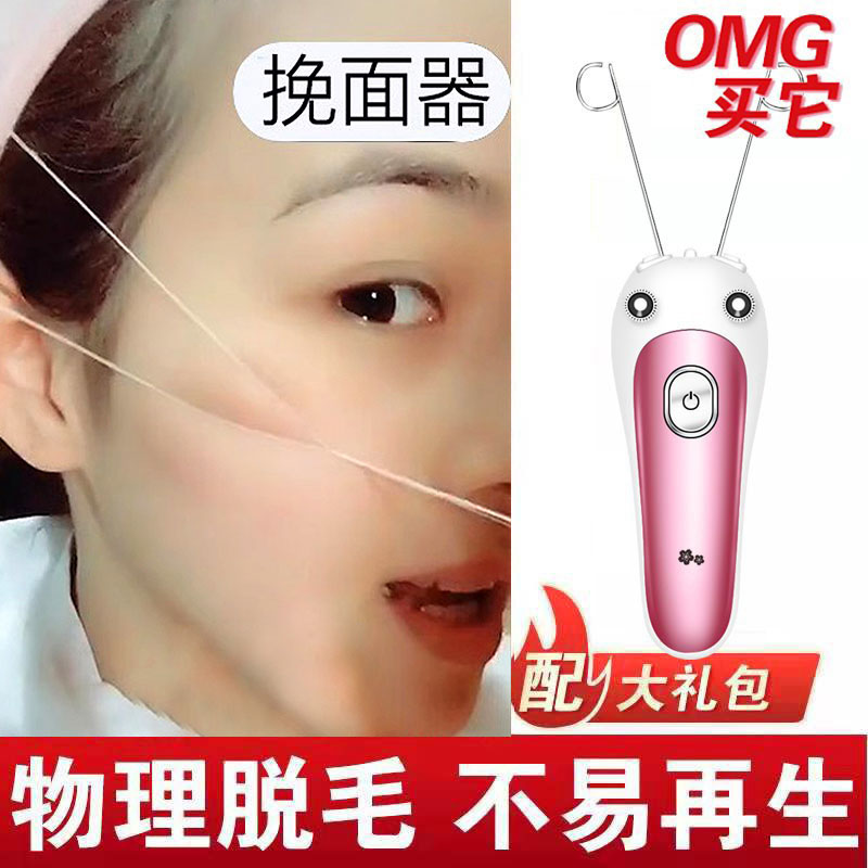 电动挽面器除毛仪去脸唇