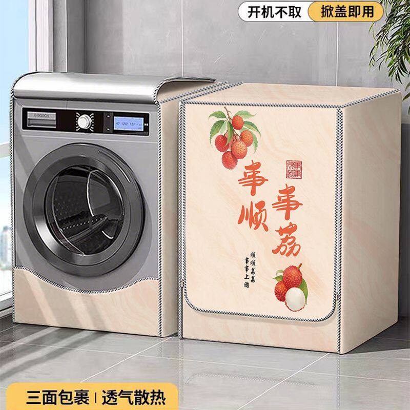 新款10公斤机罩通用防晒