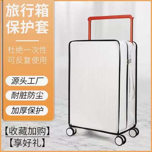 20/24寸防摔耐磨箱套适用