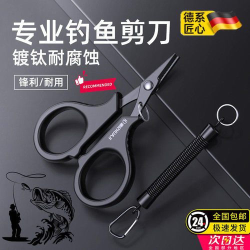 镀钛钓鱼专用剪刀PE线剪