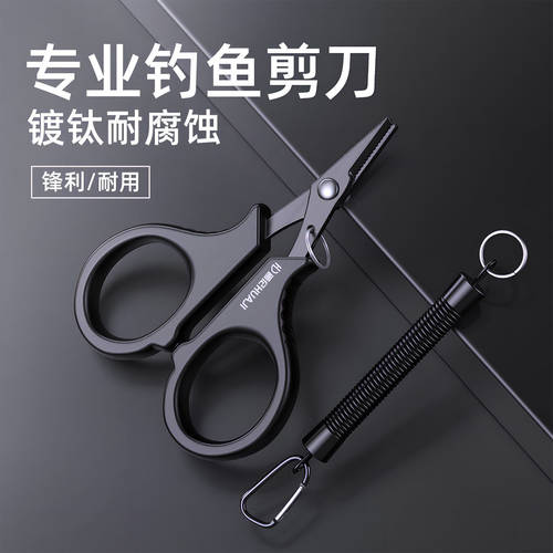 镀钛钓鱼专用剪刀PE线铅