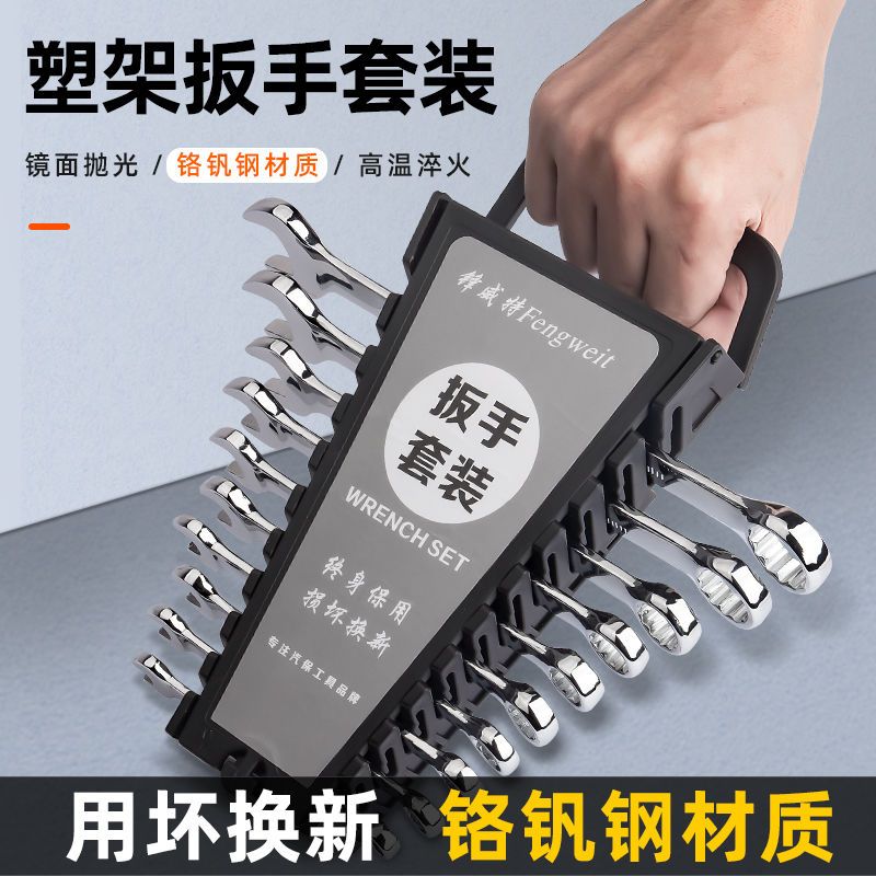 两用扳手支架套装开口梅