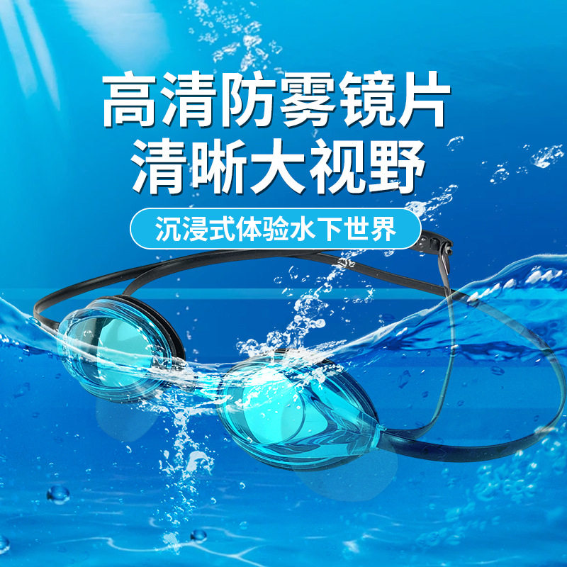 成人竞速泳镜儿童游泳眼