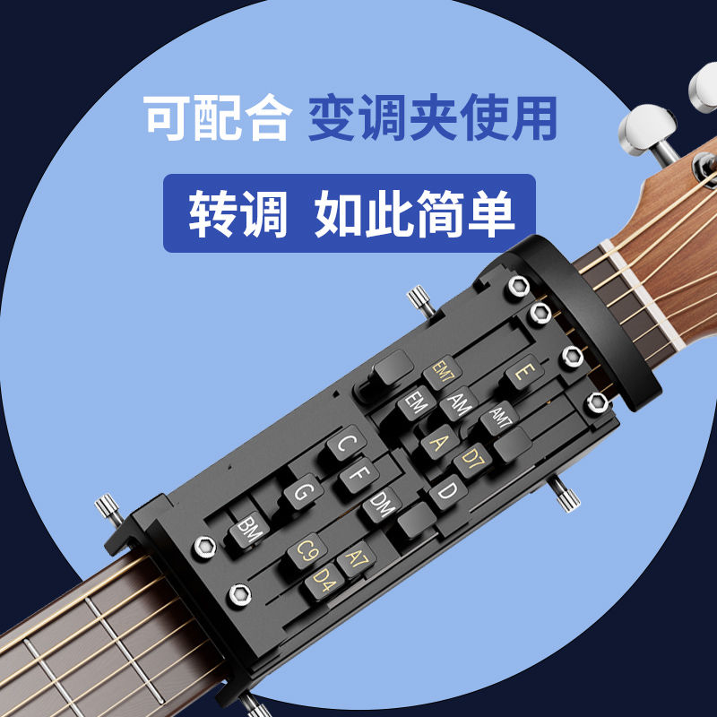 民谣吉他和弦辅助神器