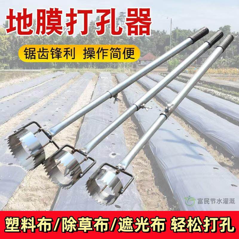 地膜打孔神器大棚西瓜草