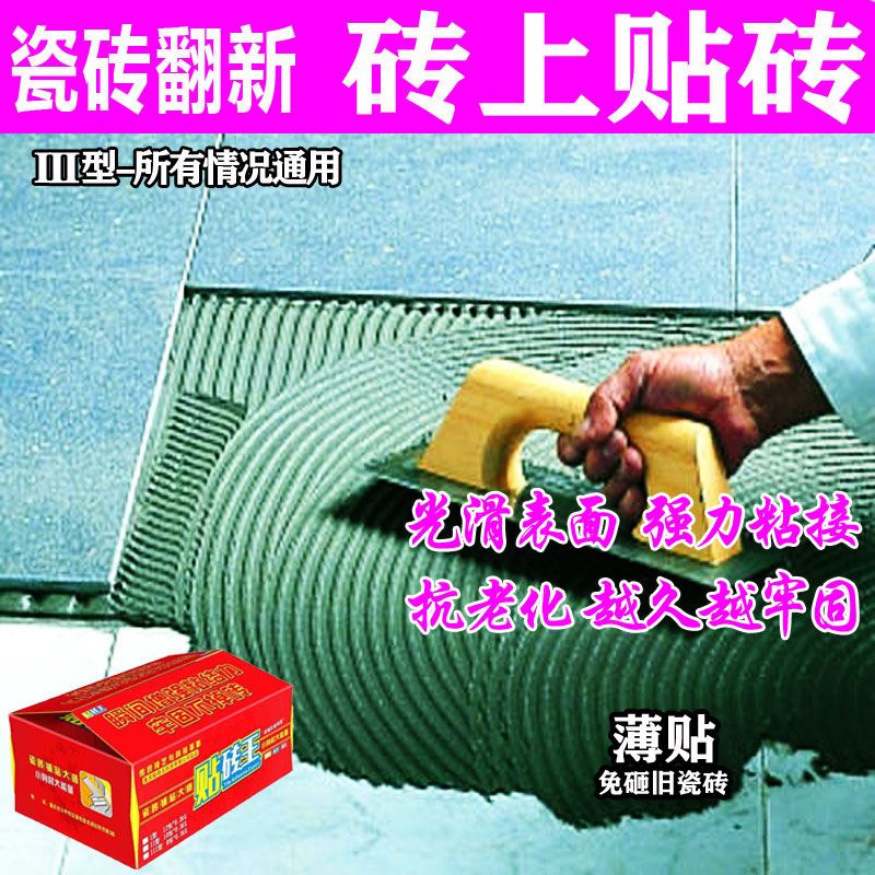 瓷砖上贴免拆砸粘全瓷磁