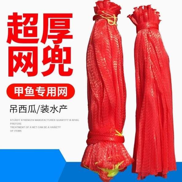 装甲鱼袋子超厚网兜装龙
