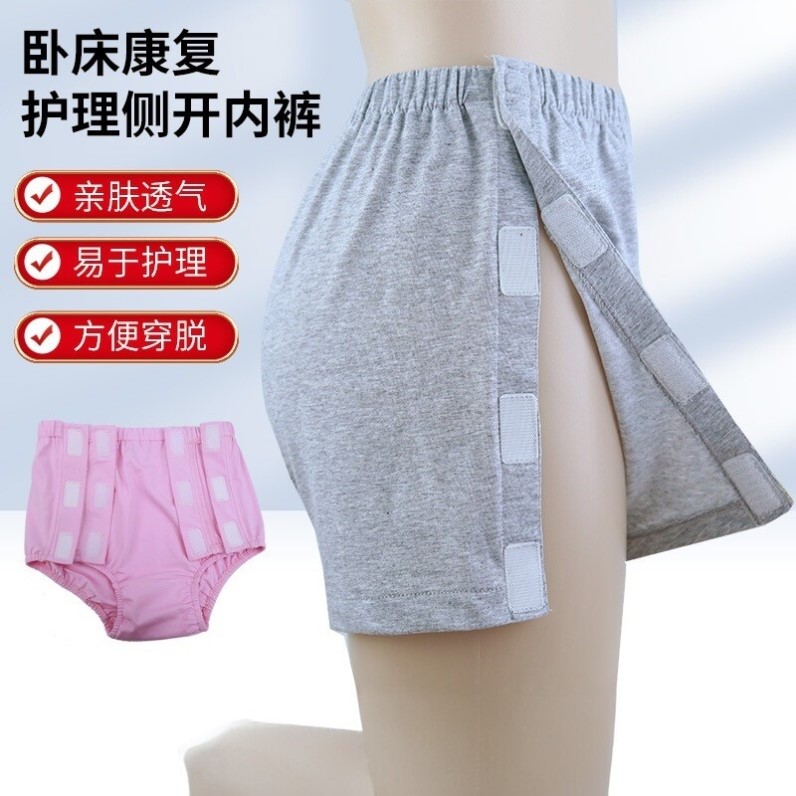 魔术贴易穿脱护理裤侧开