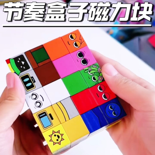 磁力方块节奏盒子表情拼