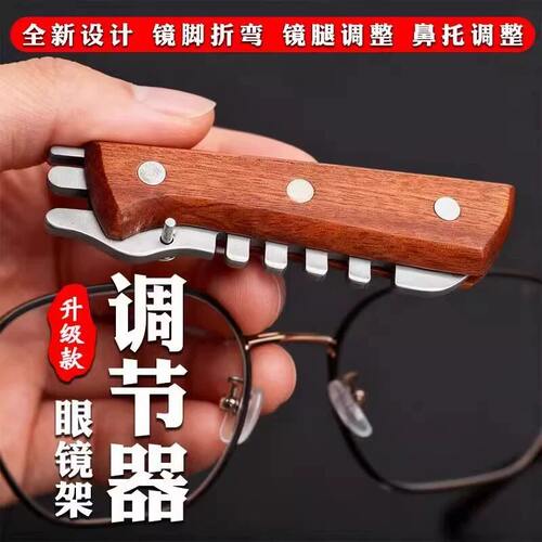 眼镜修复专用工具镜腿弯