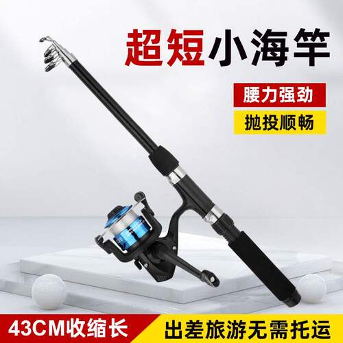 超短便宜海竿卷线器海钓