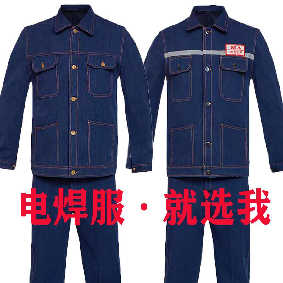 牛仔工作服套装男焊矿煤