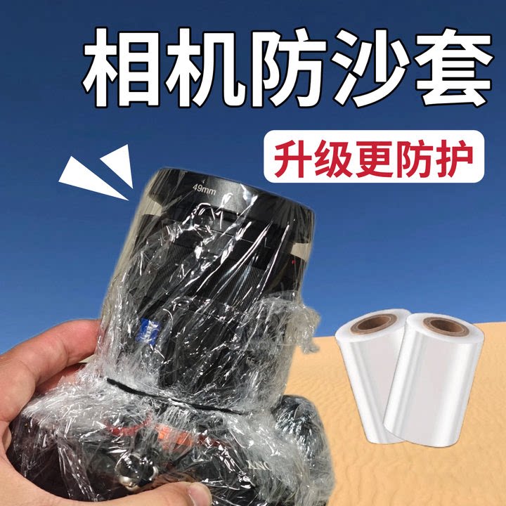 相机防沙套沙漠水防尘透