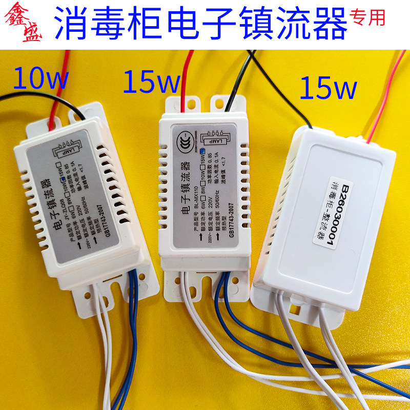 消毒柜电子安定器紫外线