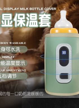 数显恒温奶瓶保温杯套新