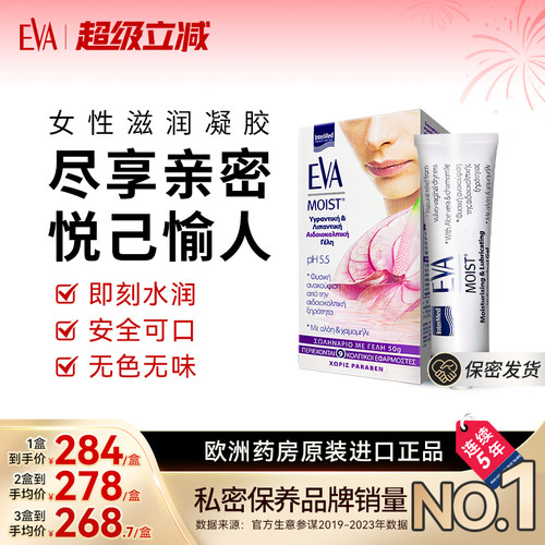 希腊EVA女性滋润凝胶私密水润