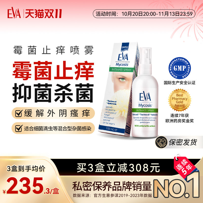 eva克霉喷雾阴道炎瘙痒异味白带