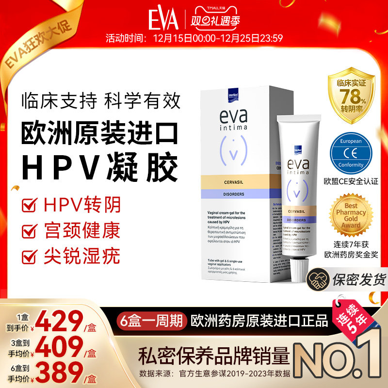 希腊进口EVA双抗H凝胶非干扰素女性宫颈健康妇科凝胶抑菌专用药,医疗器械,医用乳膏（器械）,淘宝优惠券,粉丝福利购,淘宝优惠卷