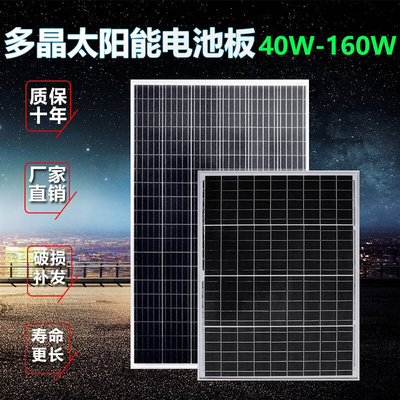 100w太阳能多晶硅片太阳能板 太阳能供电系统光伏电池板 厂家直销