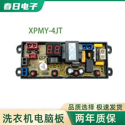 适用于扬子佳洁洗衣机电脑板XQB130-1588主板XPMY-4JT线路控制板