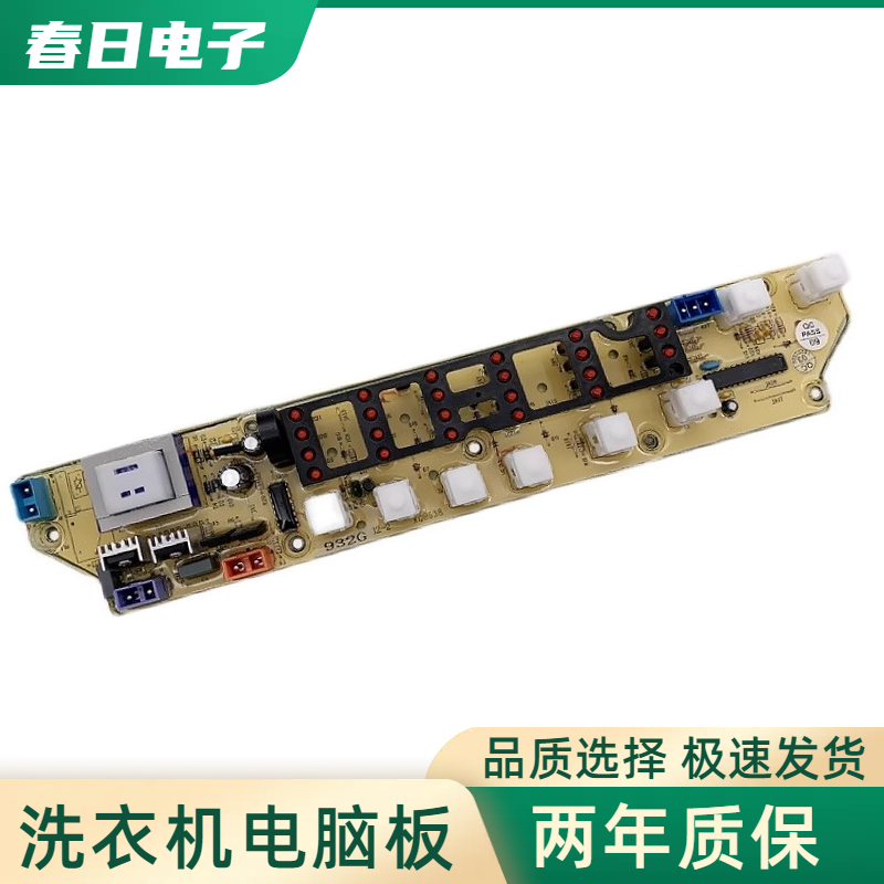 荣事达洗衣机电脑板XQB45-932G 990GE 961G 832G控制主板线路版一