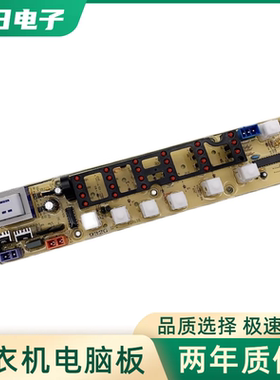荣事达洗衣机电脑板XQB45-932G 990GE 961G 832G控制主板线路版一