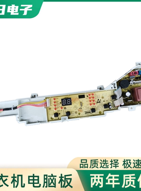 海尔统帅全自动洗衣机电脑主板@B90M867,EB65M019,@B70M1087控制