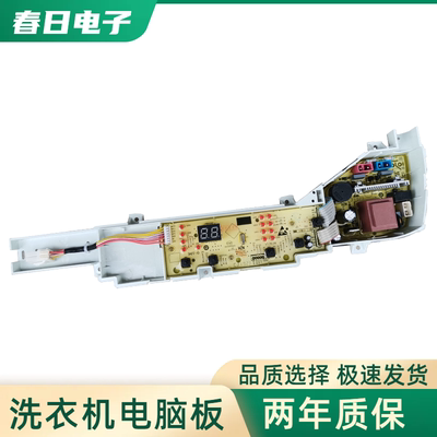 海尔统帅全自动洗衣机电脑主板@B90M867,EB65M019,@B70M1087控制