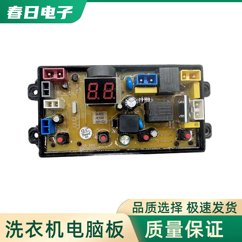 适配扬子嘉丽XQB130-188G XQB150-168洗衣机电脑板控制主板SA-RHG