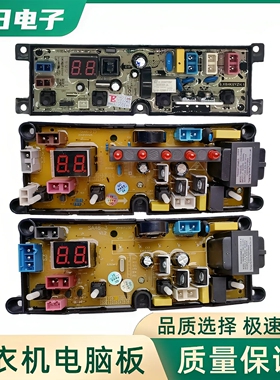 合肥荣事达洗衣机电脑板XQB75-168G XQB95-9518 SA48-3-LED主板一
