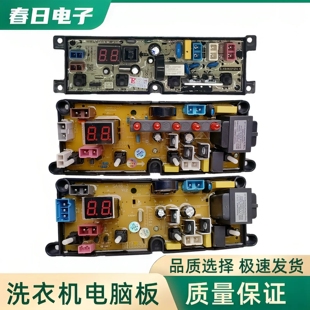 合肥荣事达洗衣机电脑板XQB75-168G XQB95-9518 SA48-3-LED主板一