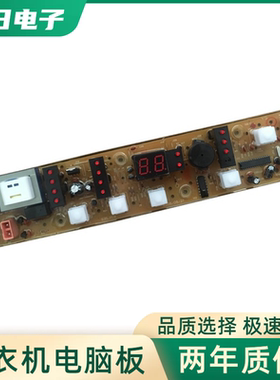 荣事达洗衣机电脑板XQB48-935G XQB52-996GE控制主板电源线路版一