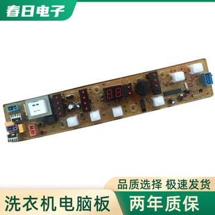 荣事达洗衣机电脑板XQB48-935G XQB52-996GE控制主板电源线路版一