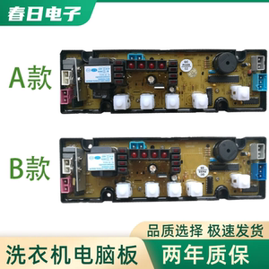 上菱达能洗衣机电脑板XQB60-1165 XQB55-1261 1160川福XQB50-5028