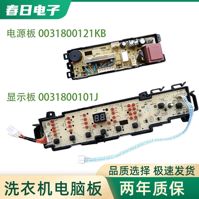 海尔洗衣机电脑板XQB80-Z1708 0031800121KB 0031800101J控制主板