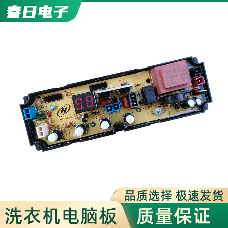 适用于长虹洗衣机电脑板XQB65-185H/XQB80-628/XQB40-20L控制主版