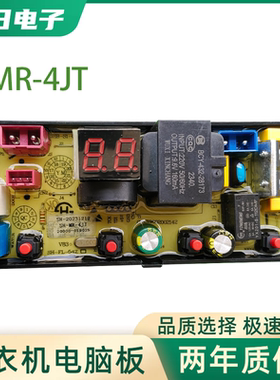 扬子全自动洗衣机XQB120-8188B/XQB150-8188B电脑板MR4JT电路主板