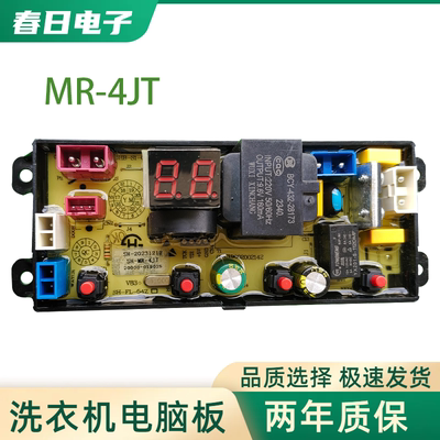 扬子全自动洗衣机XQB120-8188B/XQB150-8188B电脑板MR4JT电路主板