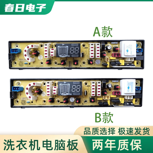 万宝洗衣机电脑板XQB72-8672 XQB75-2075线路主板NCXQ-QS492-1FB