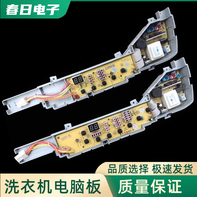 海尔神童王全自动洗衣机电脑板XQB50-7288A 电路主板 电源板一—