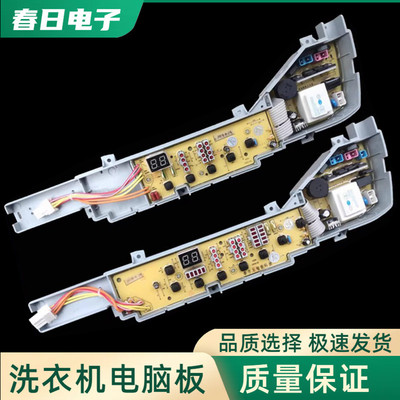 海尔神童王全自动洗衣机电脑板XQB50-7288A 电路主板 电源板一—