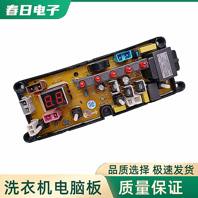 荣事达洗衣机电脑板XQB65-1088/XQB75-168G/XQB75-118 SA48-2-L—