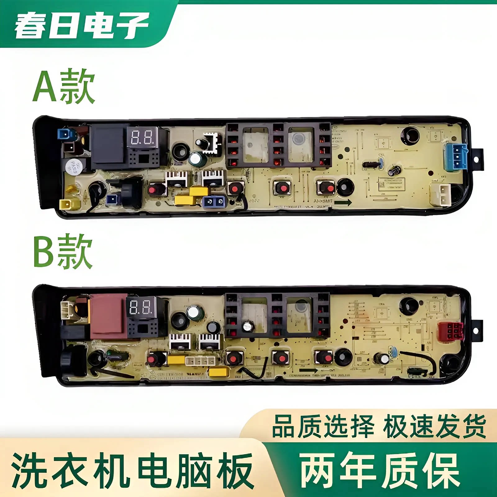 小天鹅全自动洗衣机电脑板TB80-1818H-B80Z 主板17138000030745