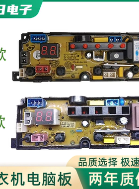 适用于长虹红太阳洗衣机电脑板XQB75-7578\7588 主板 ZA-TL48-2-L