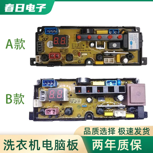 适用于长虹红太阳洗衣机电脑板XQB75-7578\7588 主板 ZA-TL48-2-L