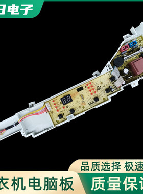 海尔大神童洗衣机电脑板EB90M019 EB70M919 电路主板电源板控制版